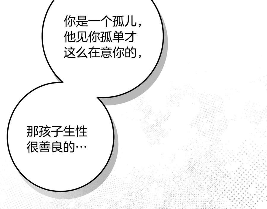 冒牌圣女等待离场 第66话 精湛的演技 第96页