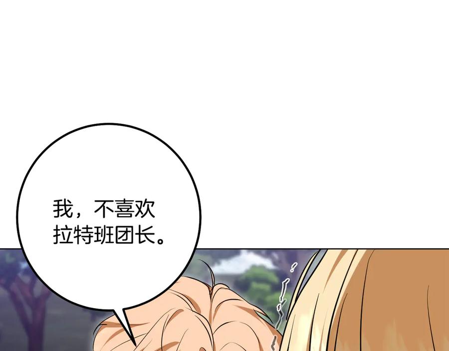 冒牌圣女等待离场 第69话 做戏就要做全套 第11页