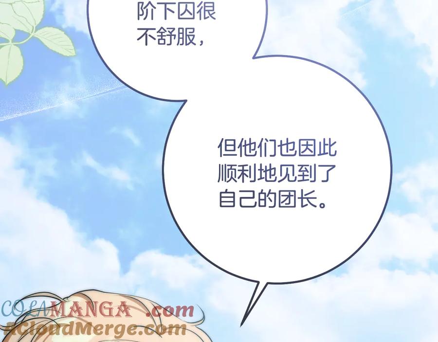冒牌圣女等待离场 第69话 做戏就要做全套 第45页