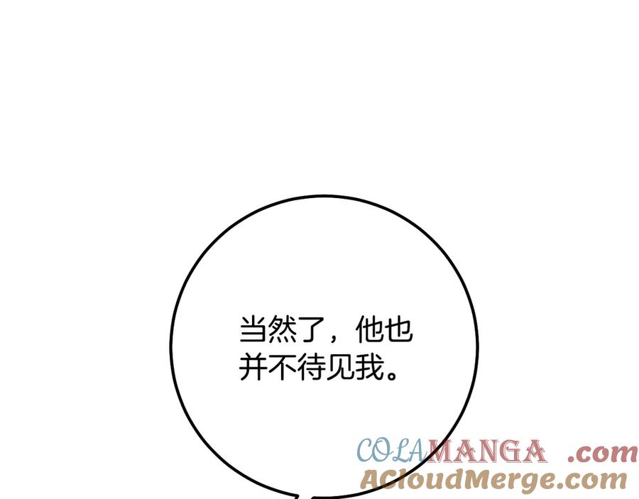 冒牌圣女等待离场 第69话 做戏就要做全套 第13页
