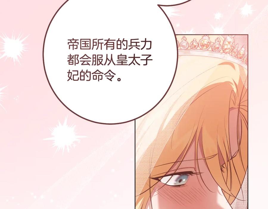 冒牌圣女等待离场 第71话 痴情的皇太子 第140页