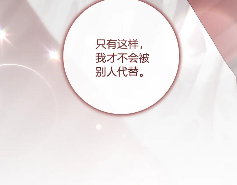 冒牌圣女等待离场 第71话 痴情的皇太子 第119页