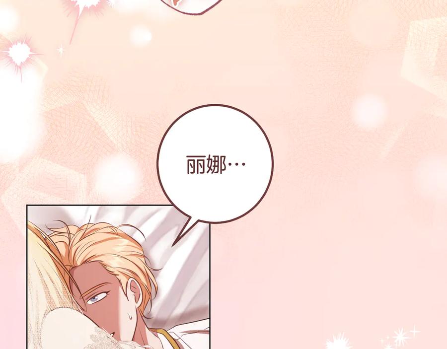 冒牌圣女等待离场 第71话 痴情的皇太子 第138页