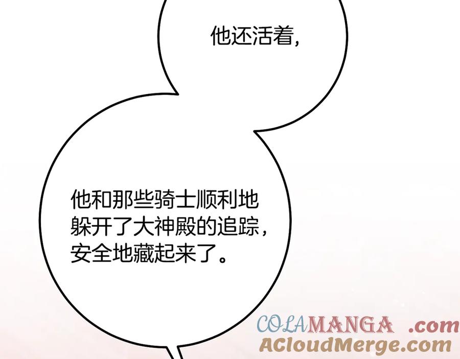冒牌圣女等待离场 第71话 痴情的皇太子 第29页