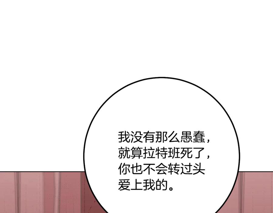 冒牌圣女等待离场 第71话 痴情的皇太子 第51页