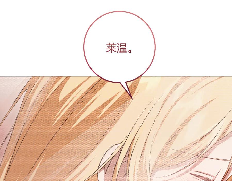 冒牌圣女等待离场 第71话 痴情的皇太子 第88页