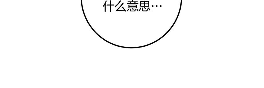 冒牌圣女等待离场 第71话 痴情的皇太子 第50页