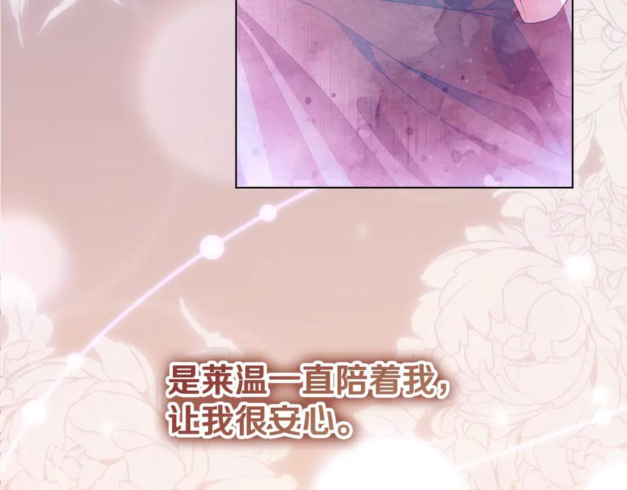 冒牌圣女等待离场 第71话 痴情的皇太子 第94页