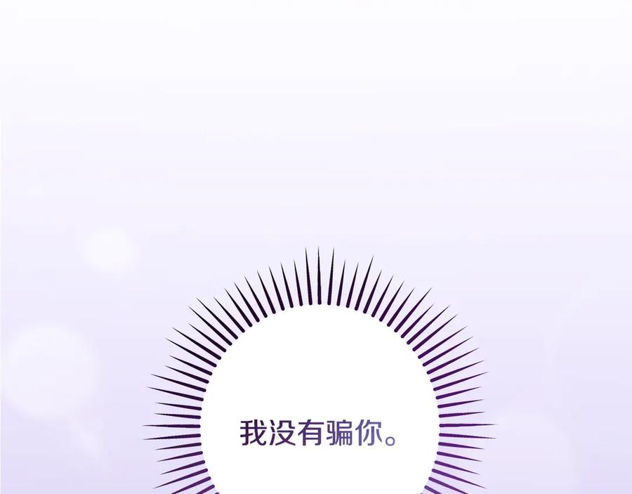 冒牌圣女等待离场 第71话 痴情的皇太子 第90页
