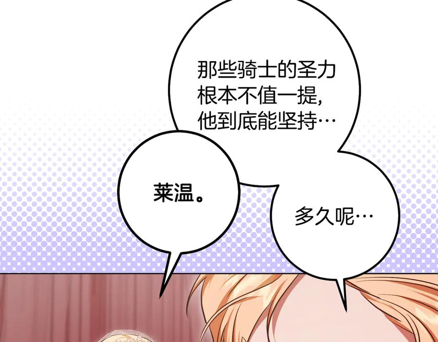 冒牌圣女等待离场 第71话 痴情的皇太子 第38页