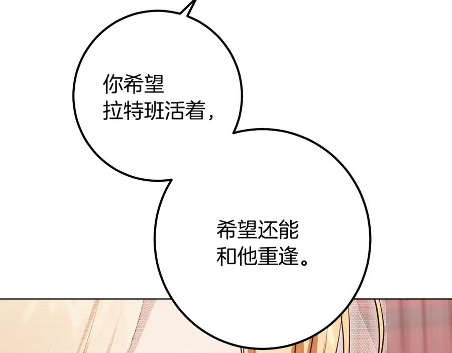 冒牌圣女等待离场 第71话 痴情的皇太子 第64页