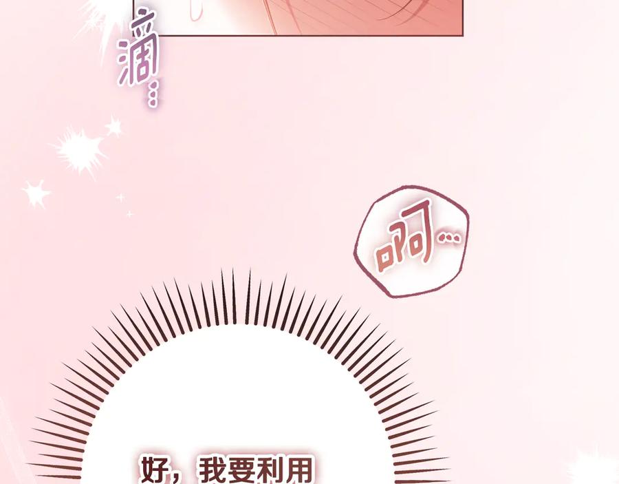 冒牌圣女等待离场 第71话 痴情的皇太子 第143页