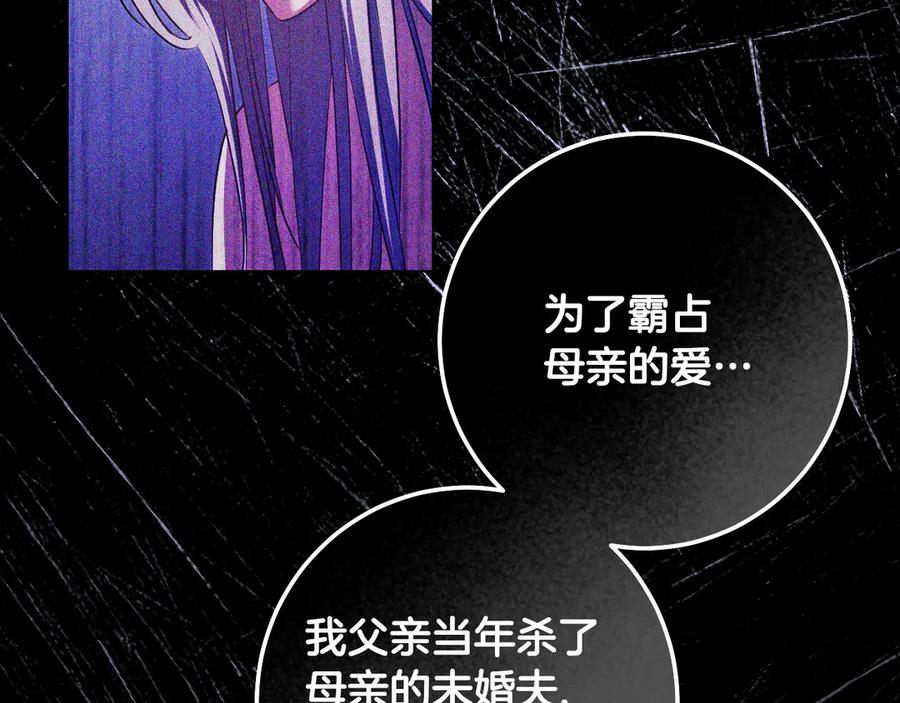 冒牌圣女等待离场 第71话 痴情的皇太子 第56页