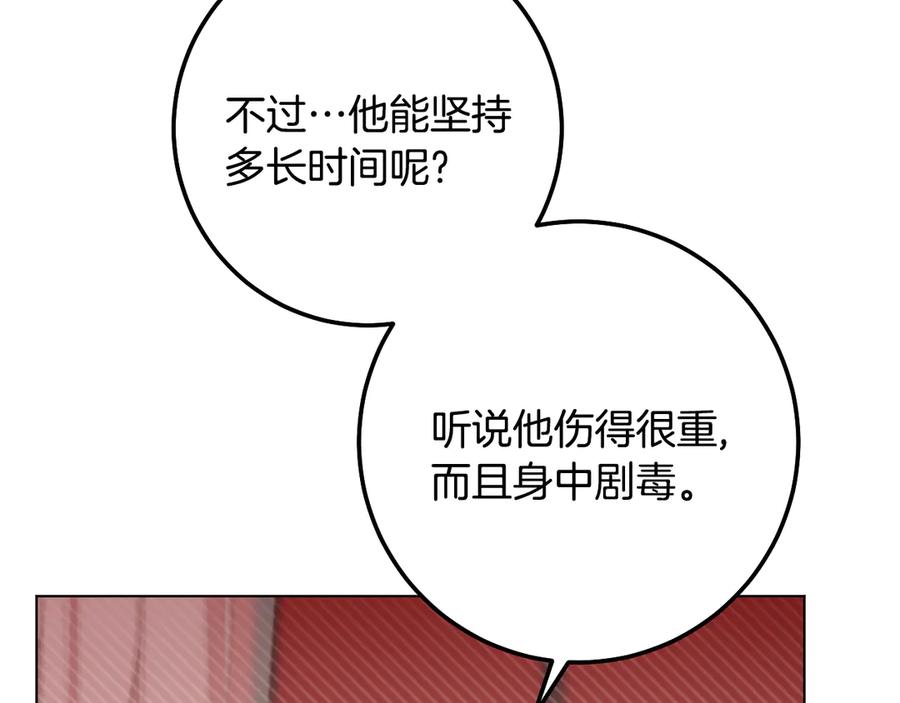 冒牌圣女等待离场 第71话 痴情的皇太子 第36页