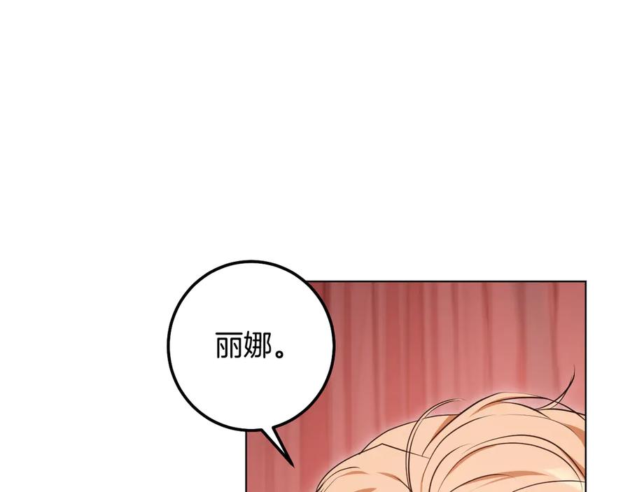 冒牌圣女等待离场 第71话 痴情的皇太子 第79页