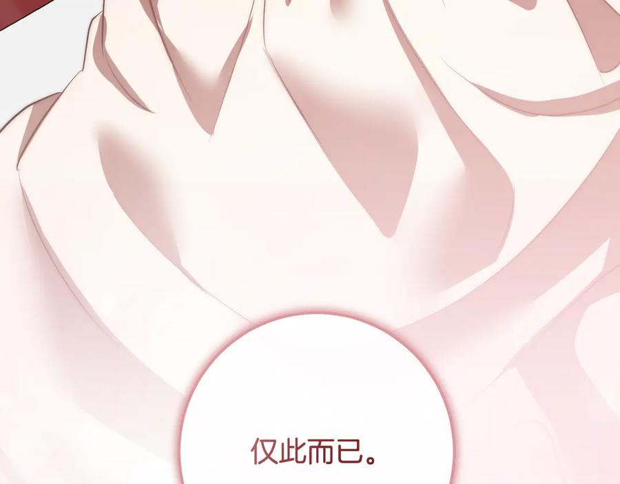 冒牌圣女等待离场 第71话 痴情的皇太子 第71页