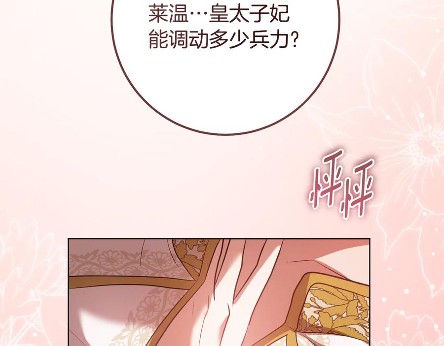 冒牌圣女等待离场 第71话 痴情的皇太子 第130页