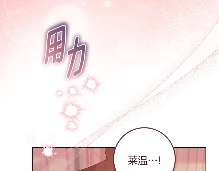 冒牌圣女等待离场 第71话 痴情的皇太子 第135页