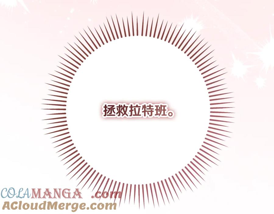 冒牌圣女等待离场 第71话 痴情的皇太子 第145页