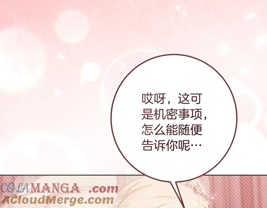 冒牌圣女等待离场 第71话 痴情的皇太子 第133页