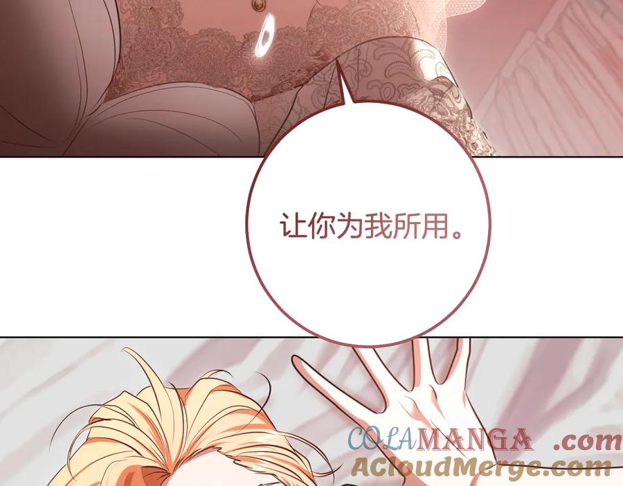 冒牌圣女等待离场 第71话 痴情的皇太子 第113页