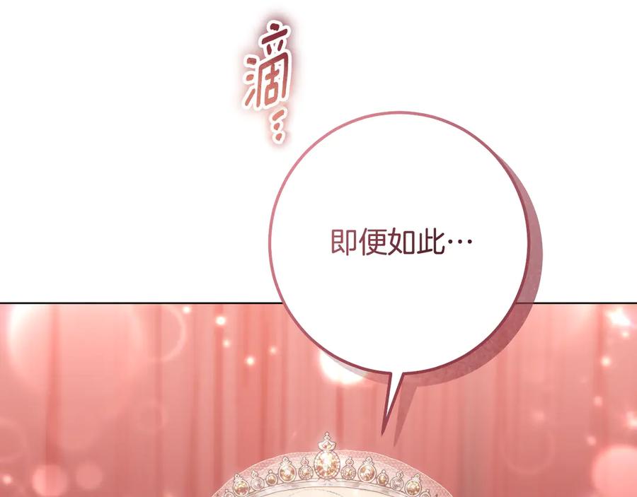 冒牌圣女等待离场 第71话 痴情的皇太子 第76页