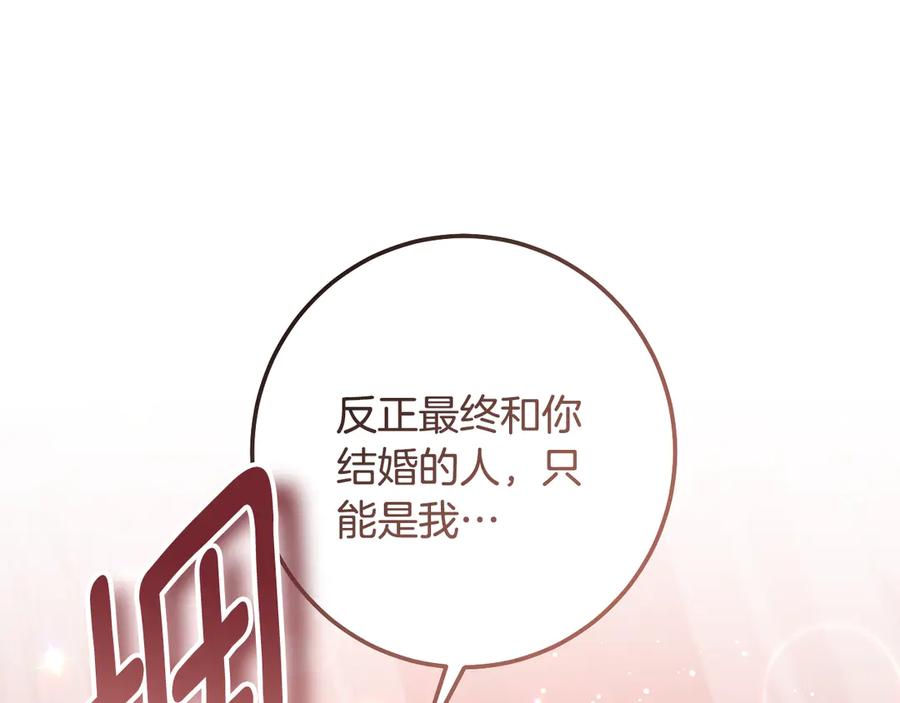 冒牌圣女等待离场 第71话 痴情的皇太子 第83页