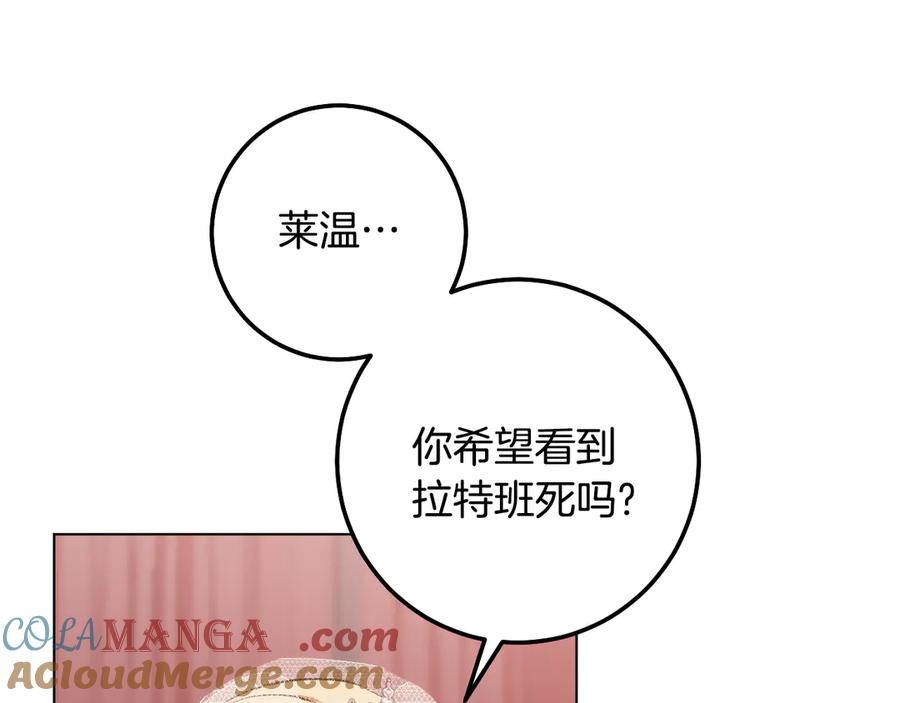 冒牌圣女等待离场 第71话 痴情的皇太子 第41页