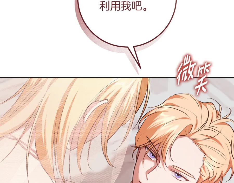 冒牌圣女等待离场 第71话 痴情的皇太子 第126页