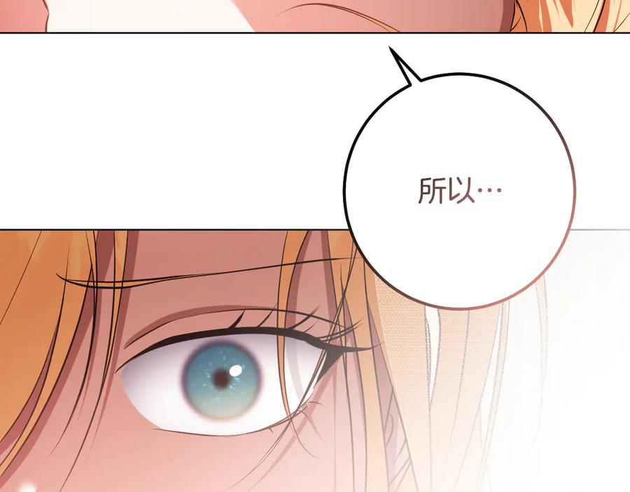 冒牌圣女等待离场 第71话 痴情的皇太子 第122页