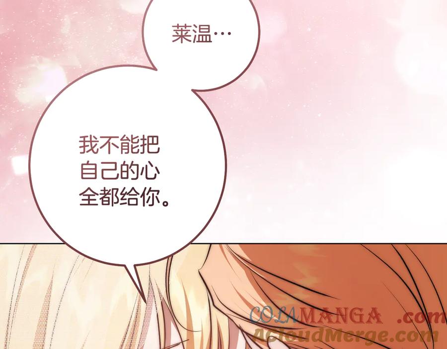 冒牌圣女等待离场 第71话 痴情的皇太子 第73页