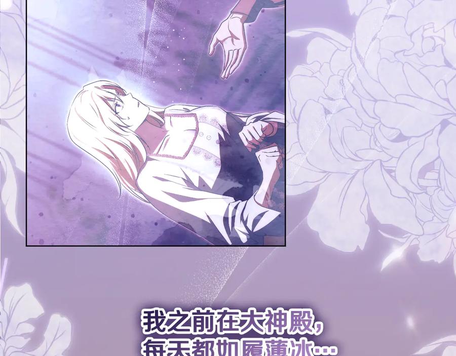 冒牌圣女等待离场 第71话 痴情的皇太子 第92页