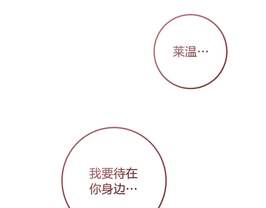 冒牌圣女等待离场 第71话 痴情的皇太子 第111页
