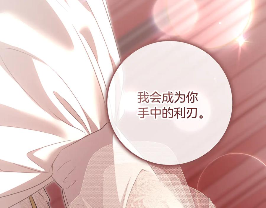 冒牌圣女等待离场 第71话 痴情的皇太子 第116页