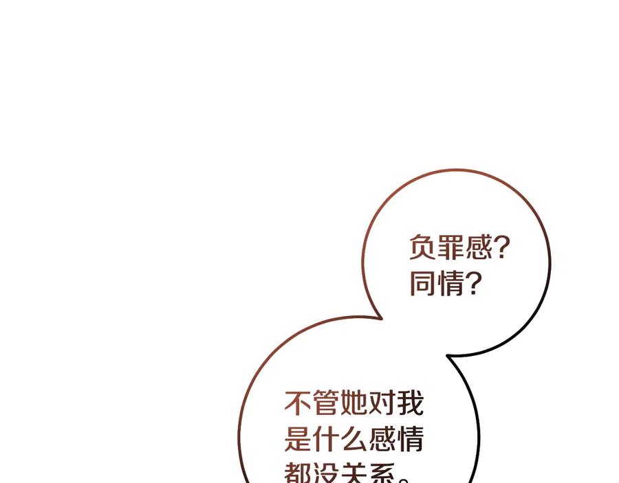 冒牌圣女等待离场 第71话 痴情的皇太子 第147页