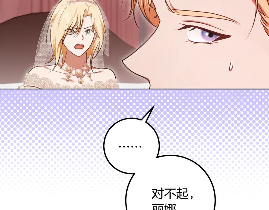 冒牌圣女等待离场 第71话 痴情的皇太子 第39页