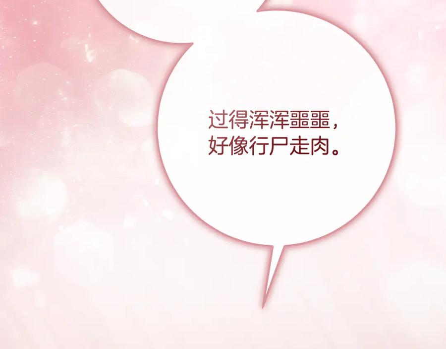 冒牌圣女等待离场 第71话 痴情的皇太子 第68页