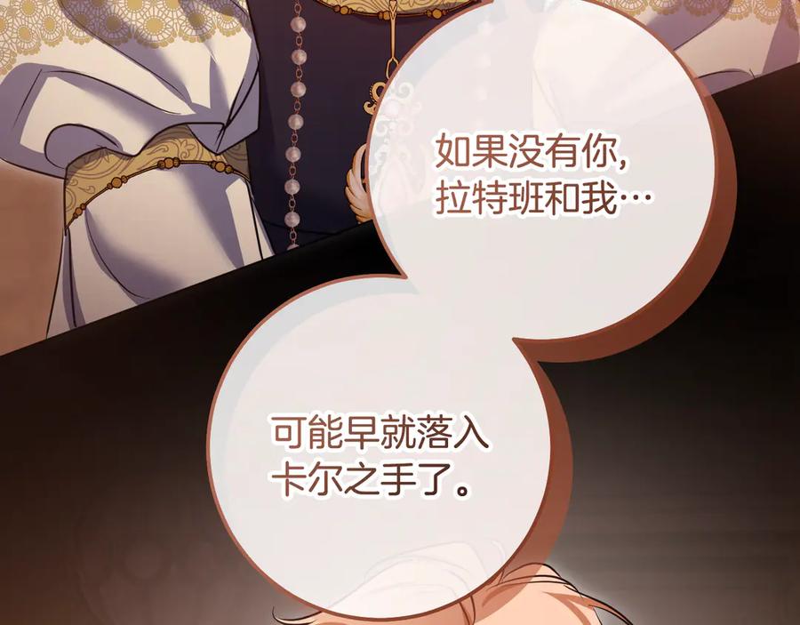 冒牌圣女等待离场 第75话 为爱而远离 第64页