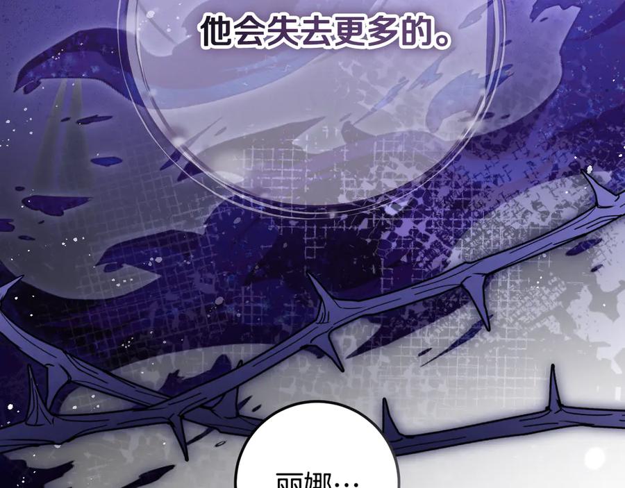 冒牌圣女等待离场 第75话 为爱而远离 第86页