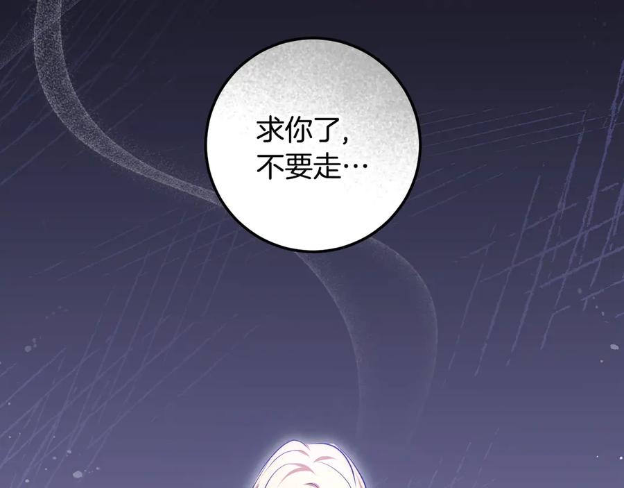 冒牌圣女等待离场 第75话 为爱而远离 第92页