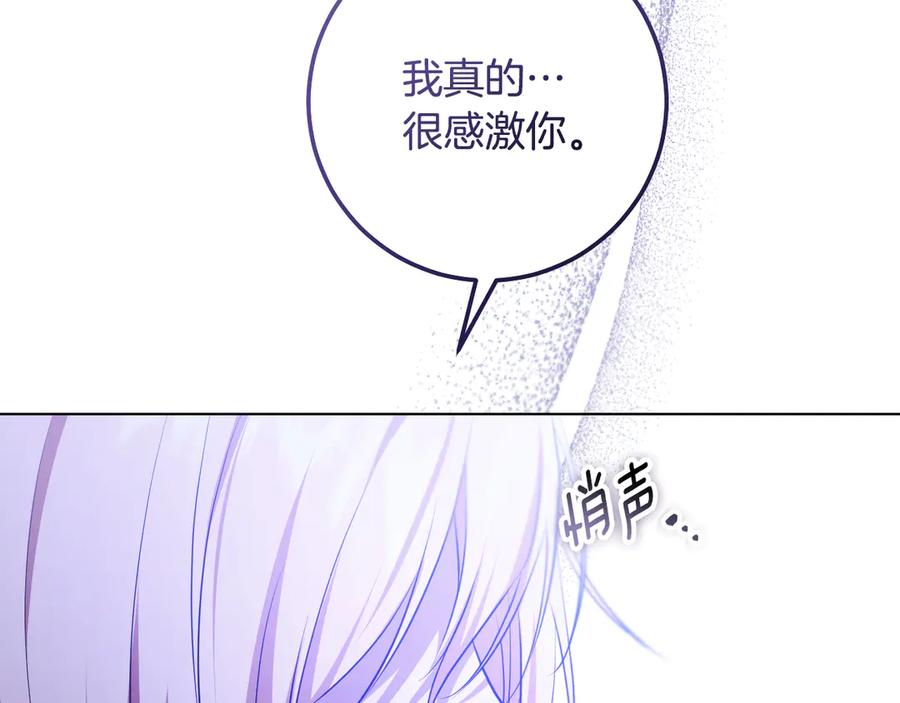 冒牌圣女等待离场 第75话 为爱而远离 第99页