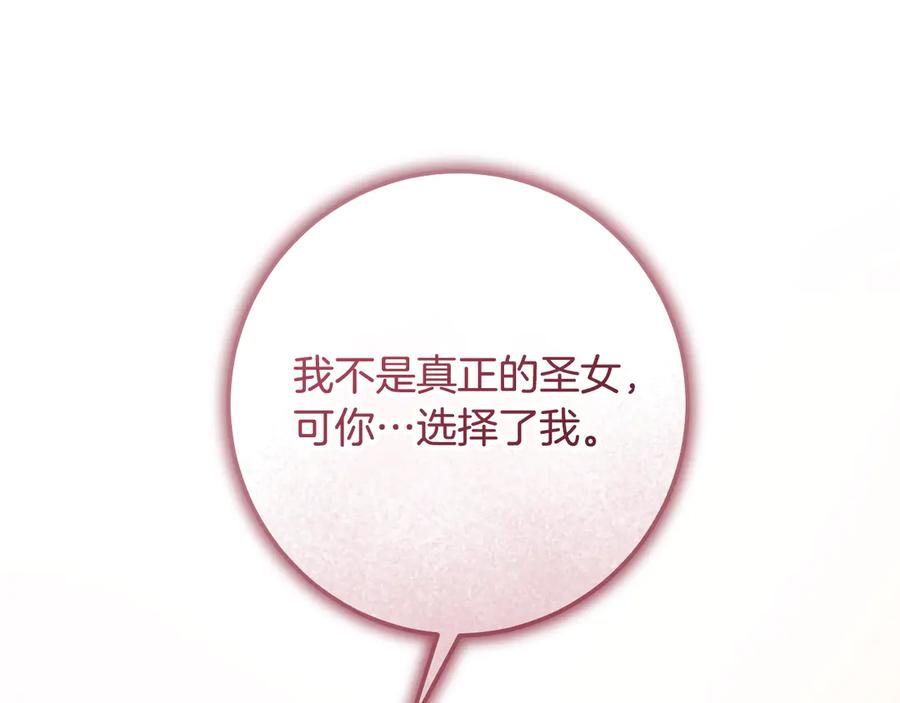 冒牌圣女等待离场 第75话 为爱而远离 第67页