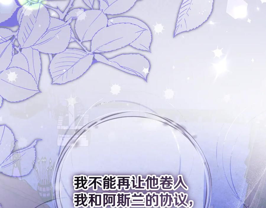 冒牌圣女等待离场 第75话 为爱而远离 第82页