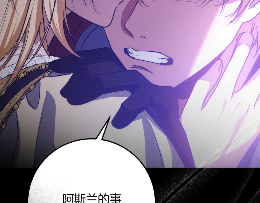 冒牌圣女等待离场 第75话 为爱而远离 第90页