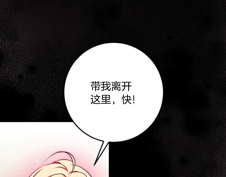 冒牌圣女等待离场 第75话 为爱而远离 第107页