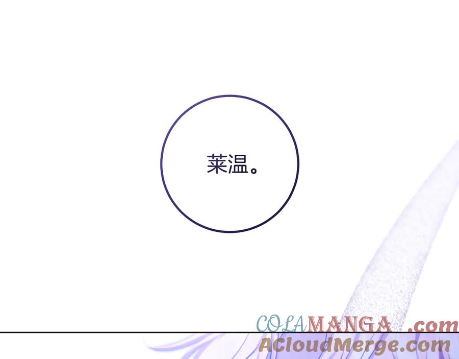 冒牌圣女等待离场 第75话 为爱而远离 第97页
