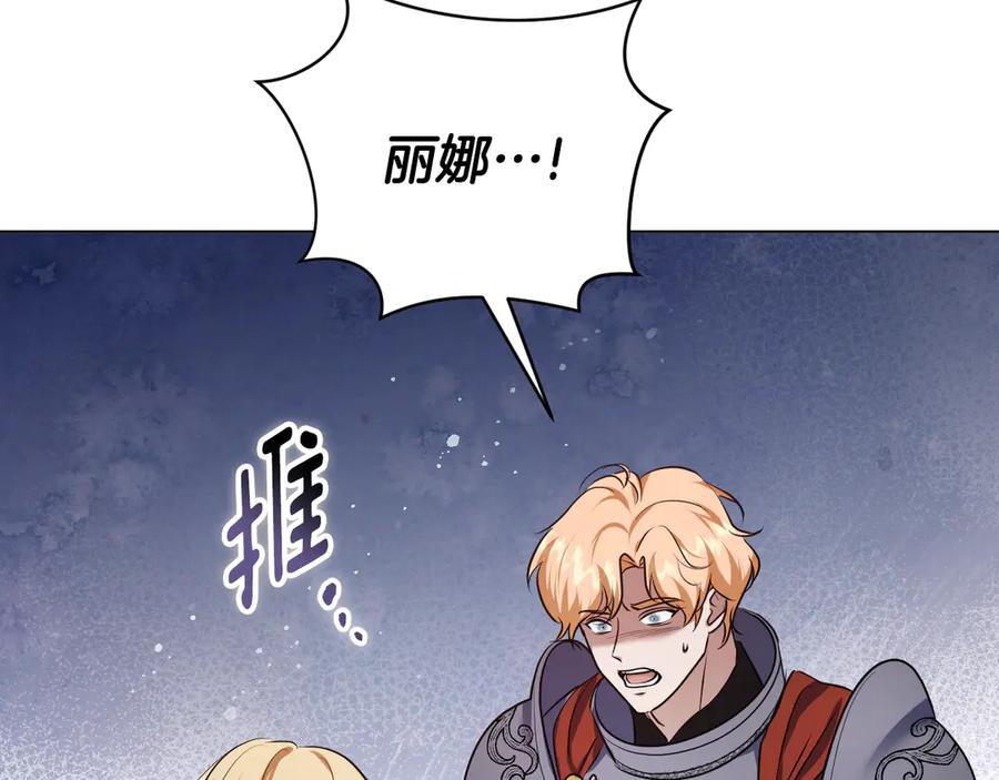 冒牌圣女等待离场 第75话 为爱而远离 第60页
