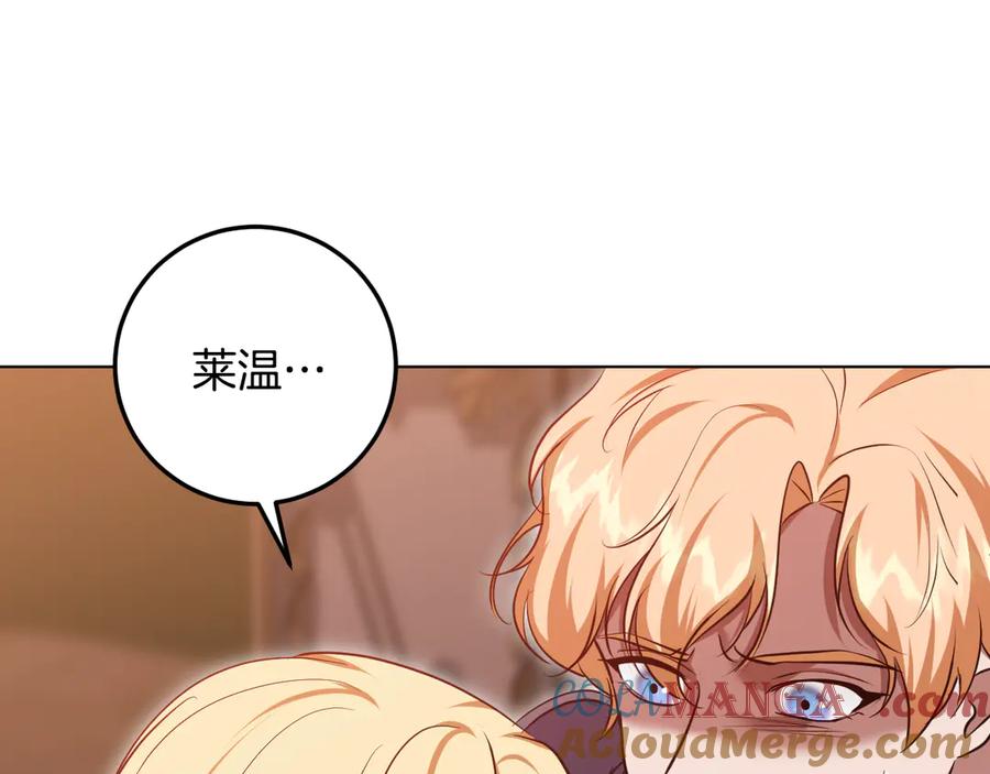 冒牌圣女等待离场 第75话 为爱而远离 第57页