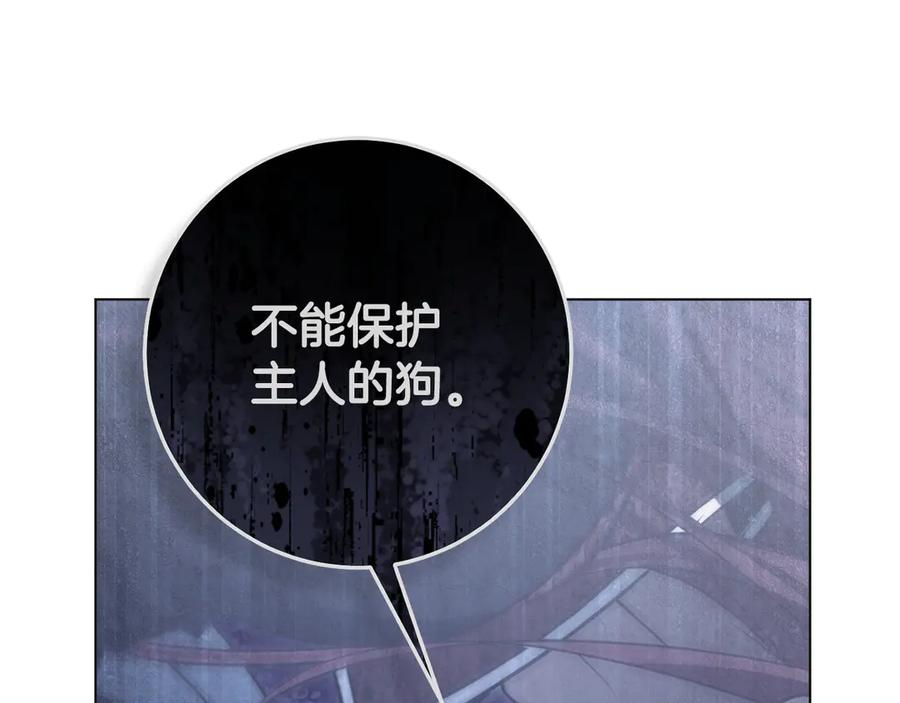 冒牌圣女等待离场 第75话 为爱而远离 第136页