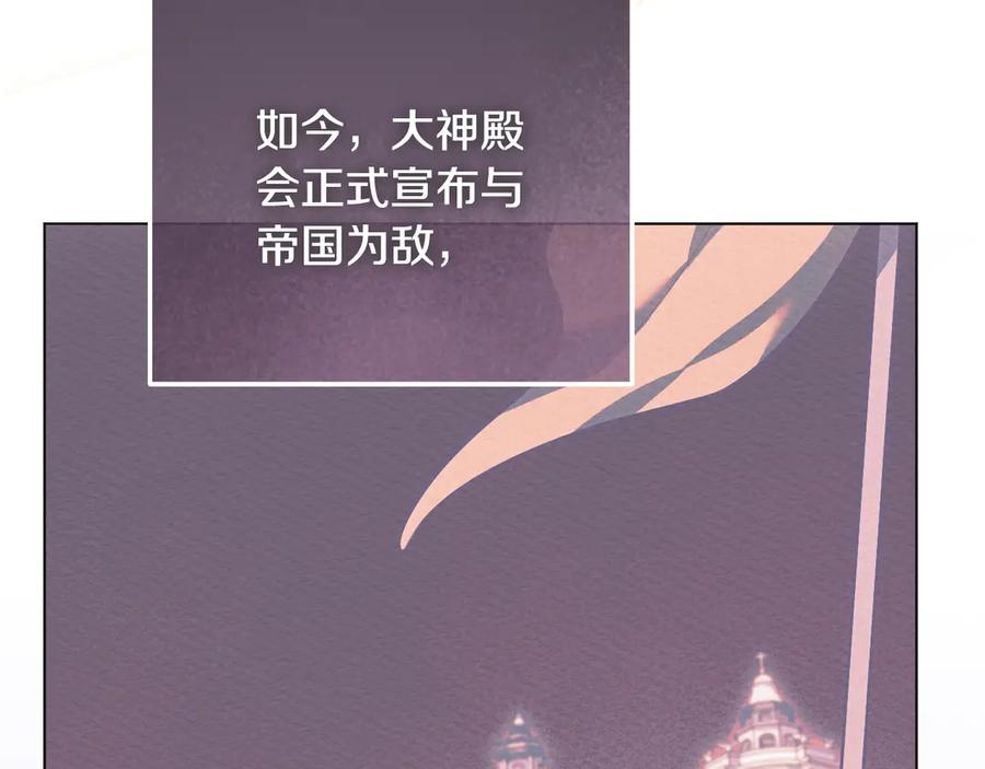 冒牌圣女等待离场 第75话 为爱而远离 第70页